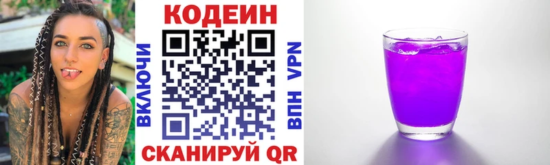 Кодеиновый сироп Lean напиток Lean (лин)  Купить где  Бирск 